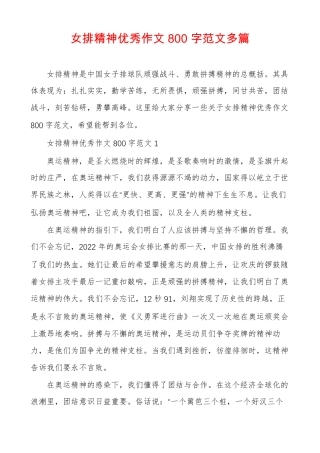 女排精神优秀作文800字范文多篇