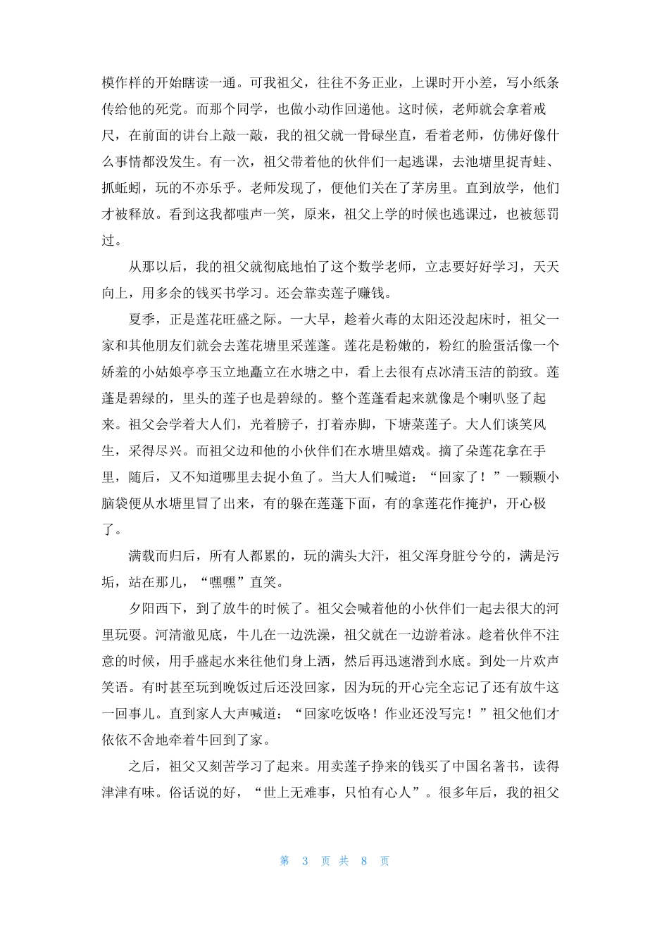 感人故事大全短篇感人故事大全4篇_第3页