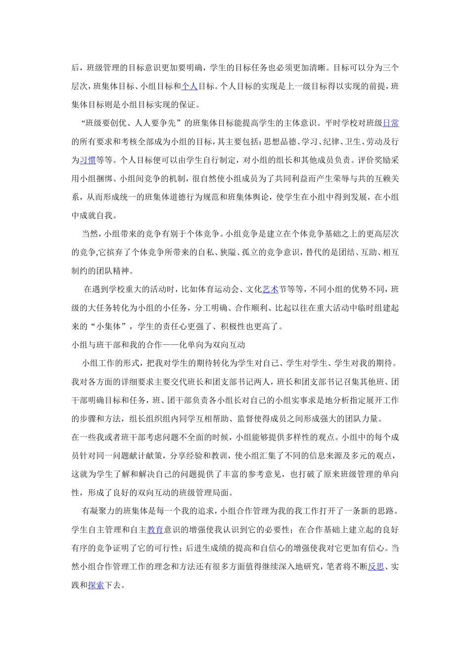 小组运行——追求班级管理的最大效益_第2页