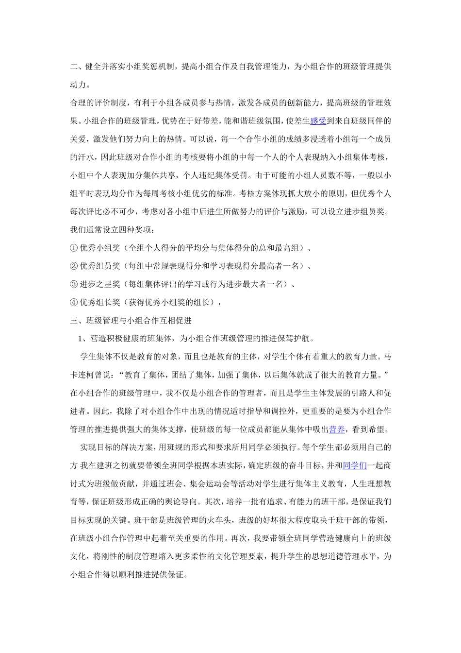 小组运行——追求班级管理的最大效益_第3页