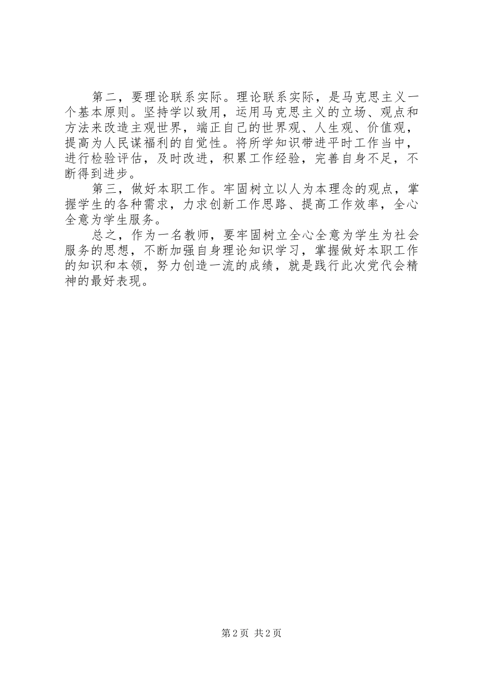 XX省第十二次党代会学习心得_第2页