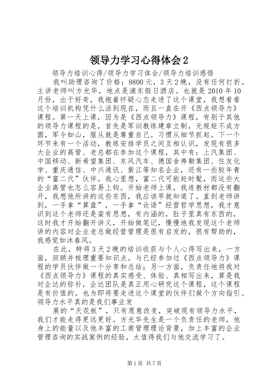 领导力学习心得体会2_3_第1页