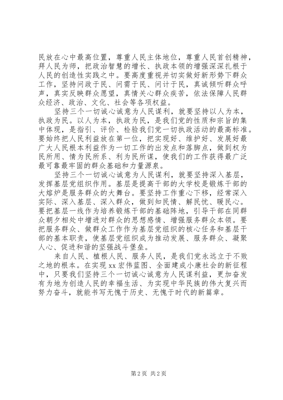 个人学习讨论落实活动心得体会20XX年_第2页