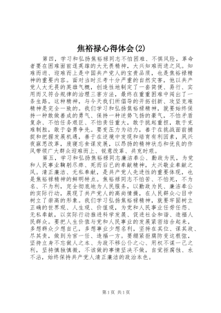 焦裕禄心得体会(2)