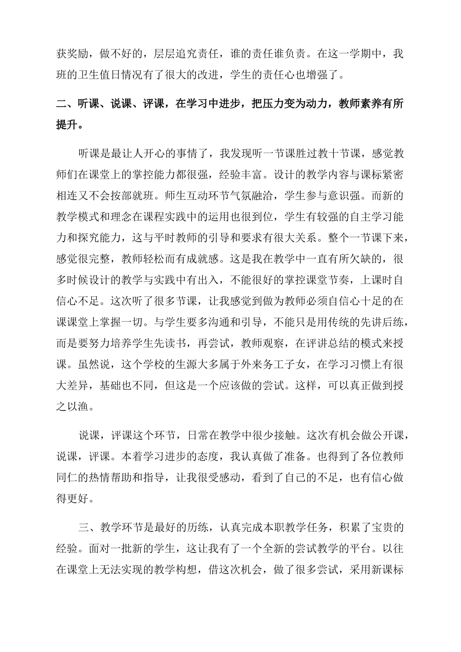 小学数学教师轮岗教学心得体会范文_第2页