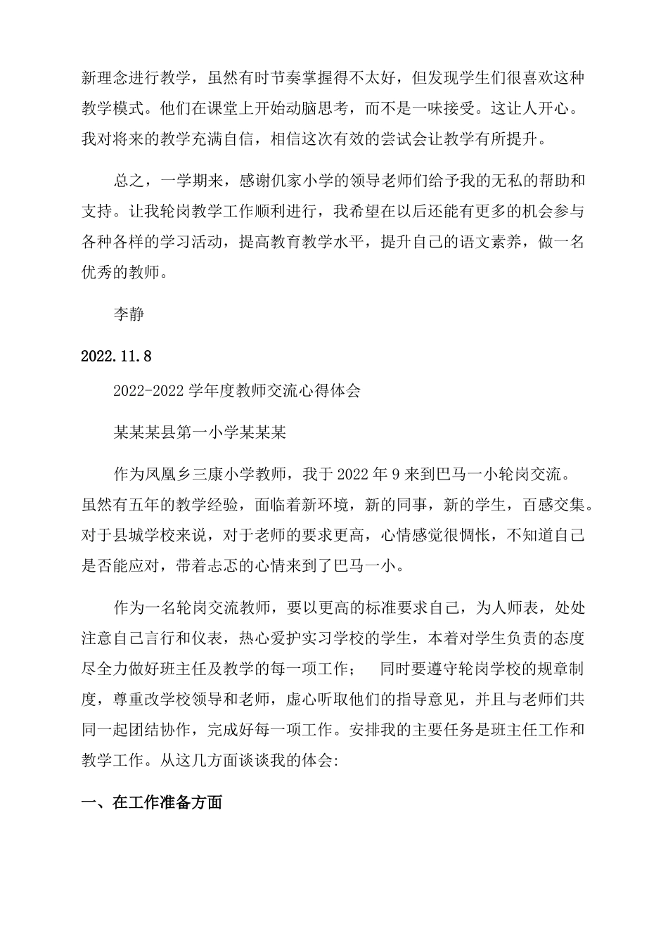 小学数学教师轮岗教学心得体会范文_第3页