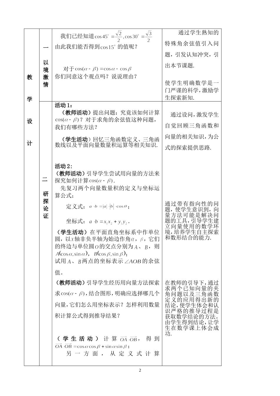 两角差的余弦公式教学设计_第2页