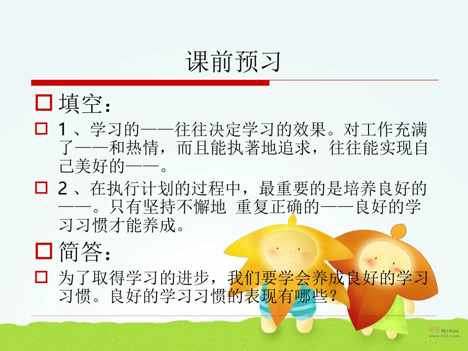 思想品德：第六课《聪明以外的智慧》课件(教科版七年级上)_第2页