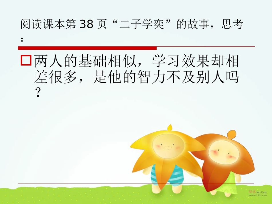 思想品德：第六课《聪明以外的智慧》课件(教科版七年级上)_第3页