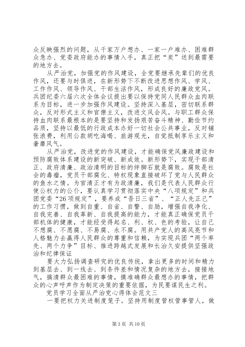 党员学习全面从严治党心得体会_第3页