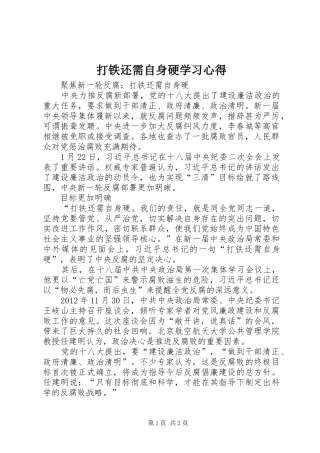 打铁还需自身硬学习心得