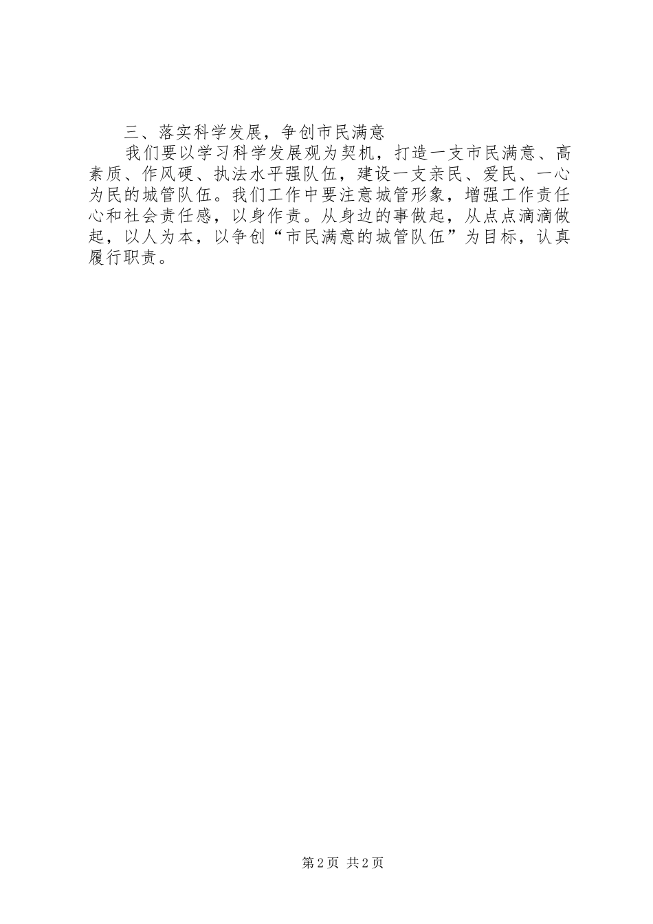 20XX年城管执法培训心得体会 (2)_第2页