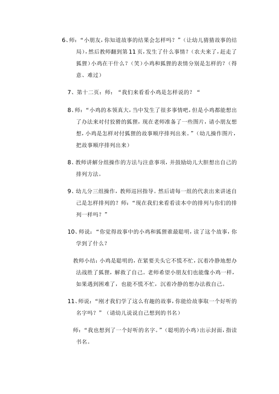 大班分享阅读教案《聪明的小鸡》_第2页