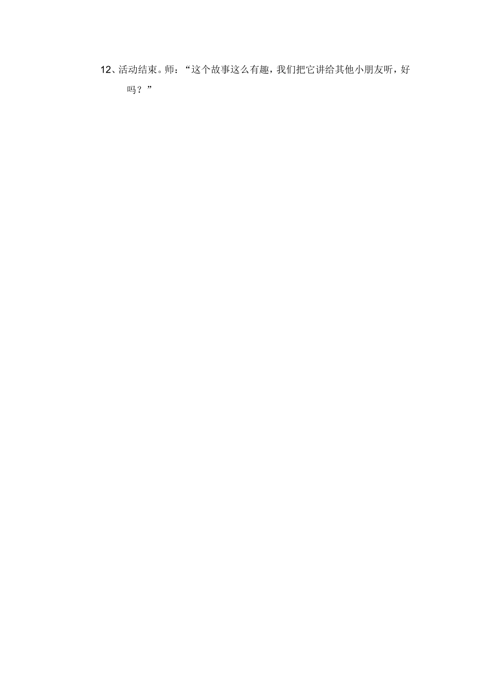 大班分享阅读教案《聪明的小鸡》_第3页