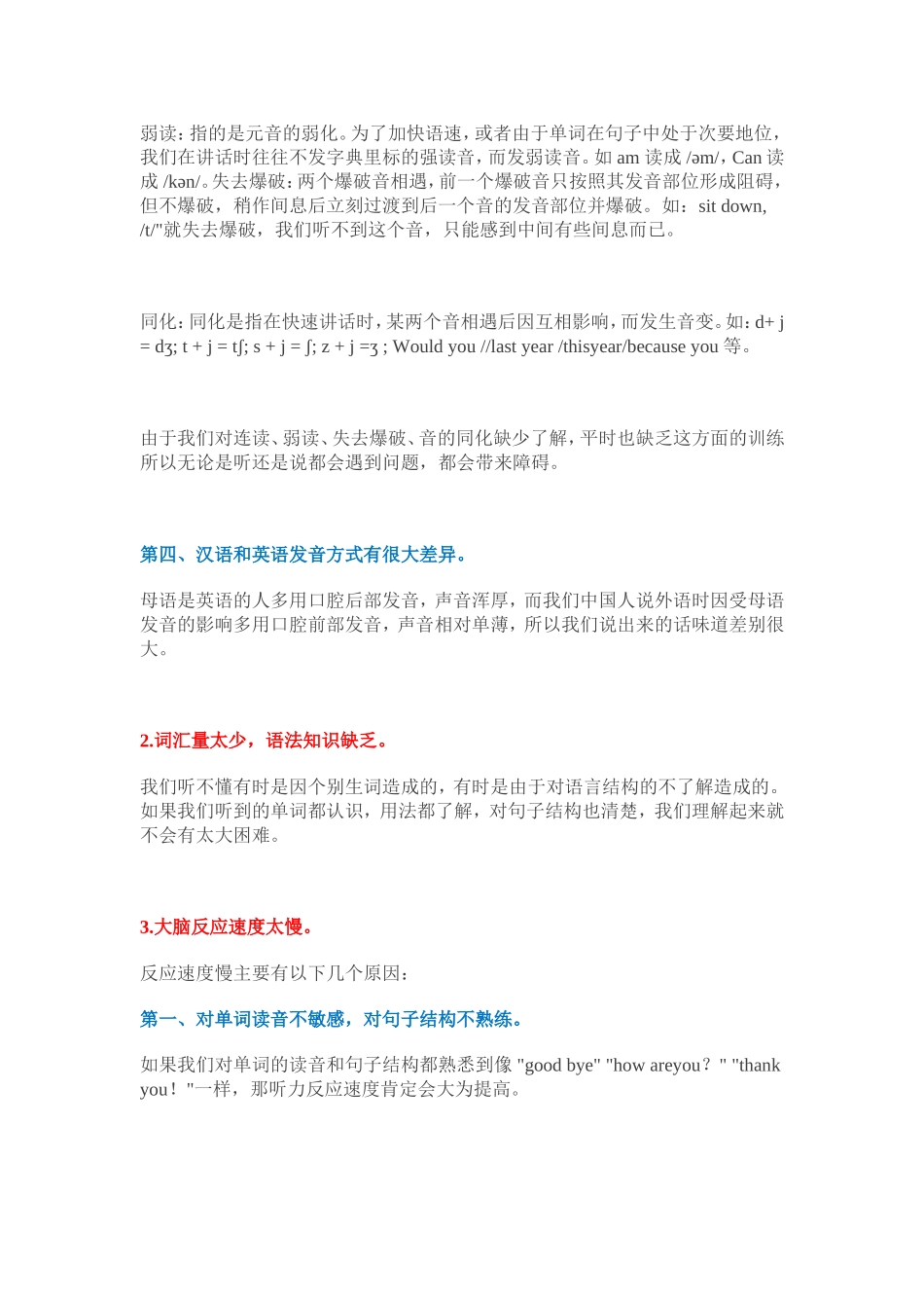 英语听力不好的九大原因_第2页