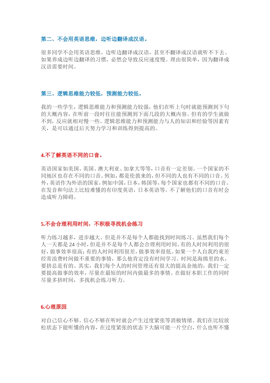 英语听力不好的九大原因_第3页