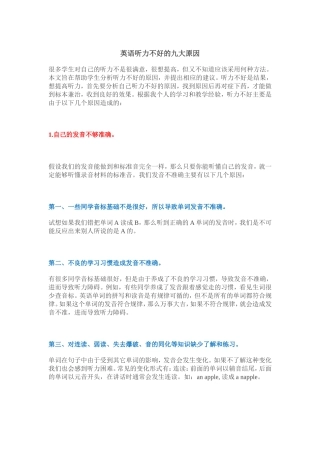 英语听力不好的九大原因