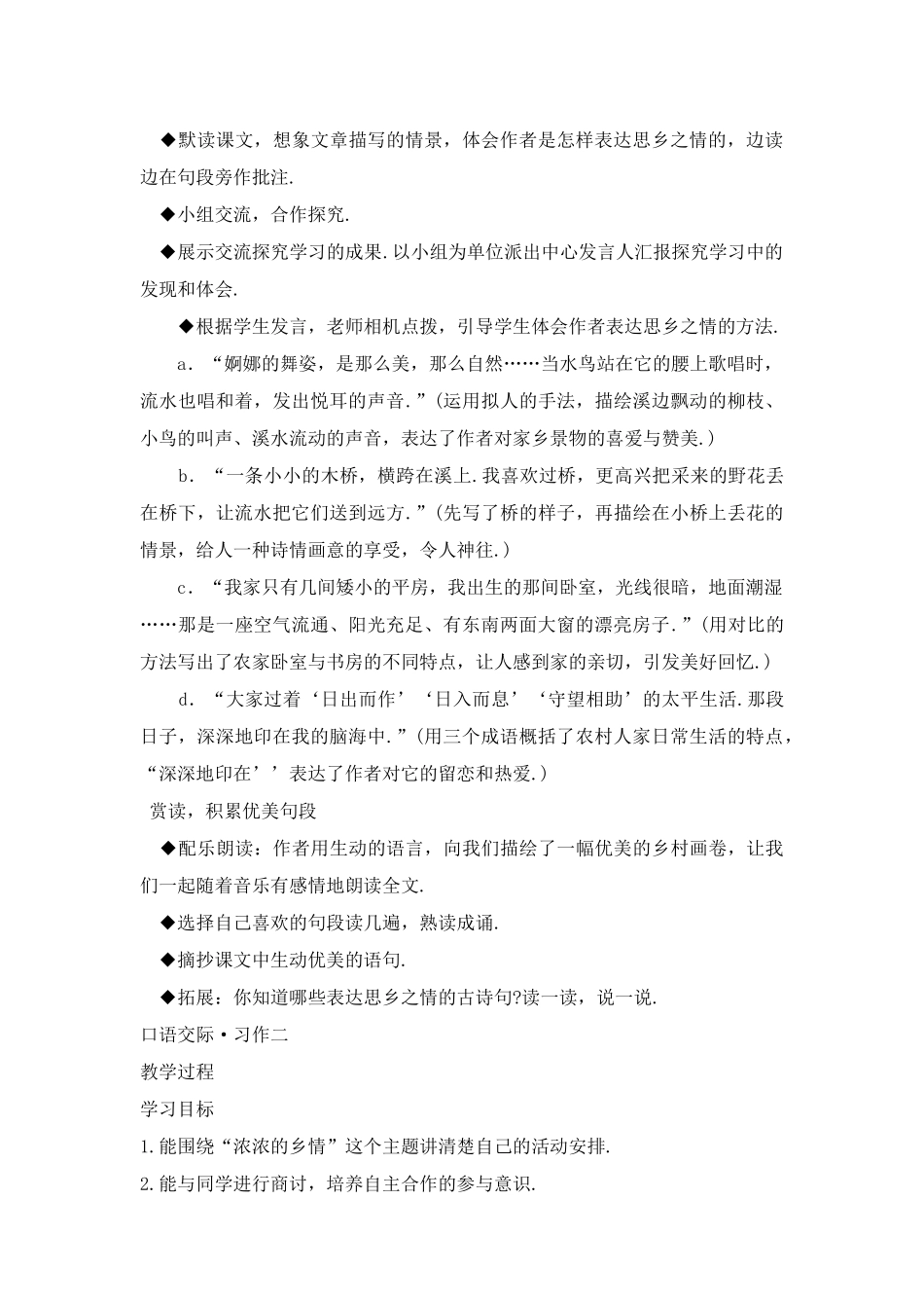 小学语文五年级第八课教案_第2页