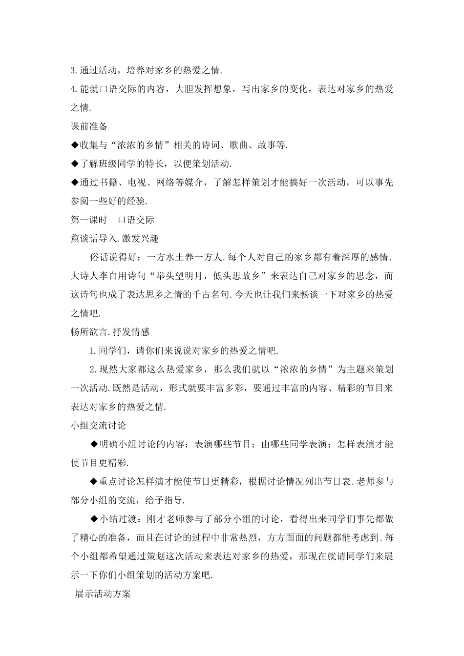 小学语文五年级第八课教案_第3页