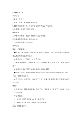 小学语文五年级第八课教案