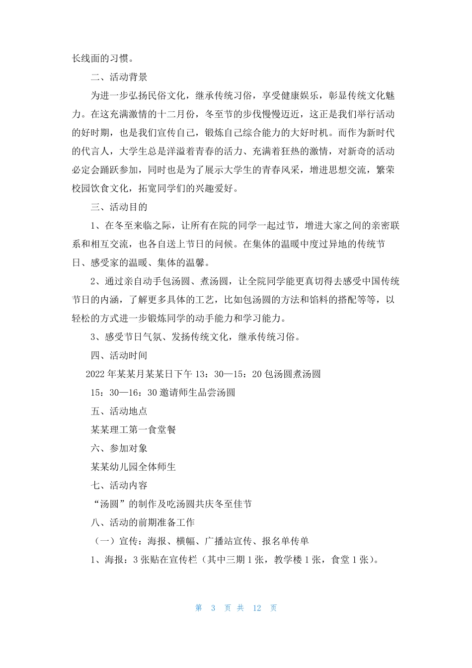 冬至二十四节气活动方案通用7篇_第3页