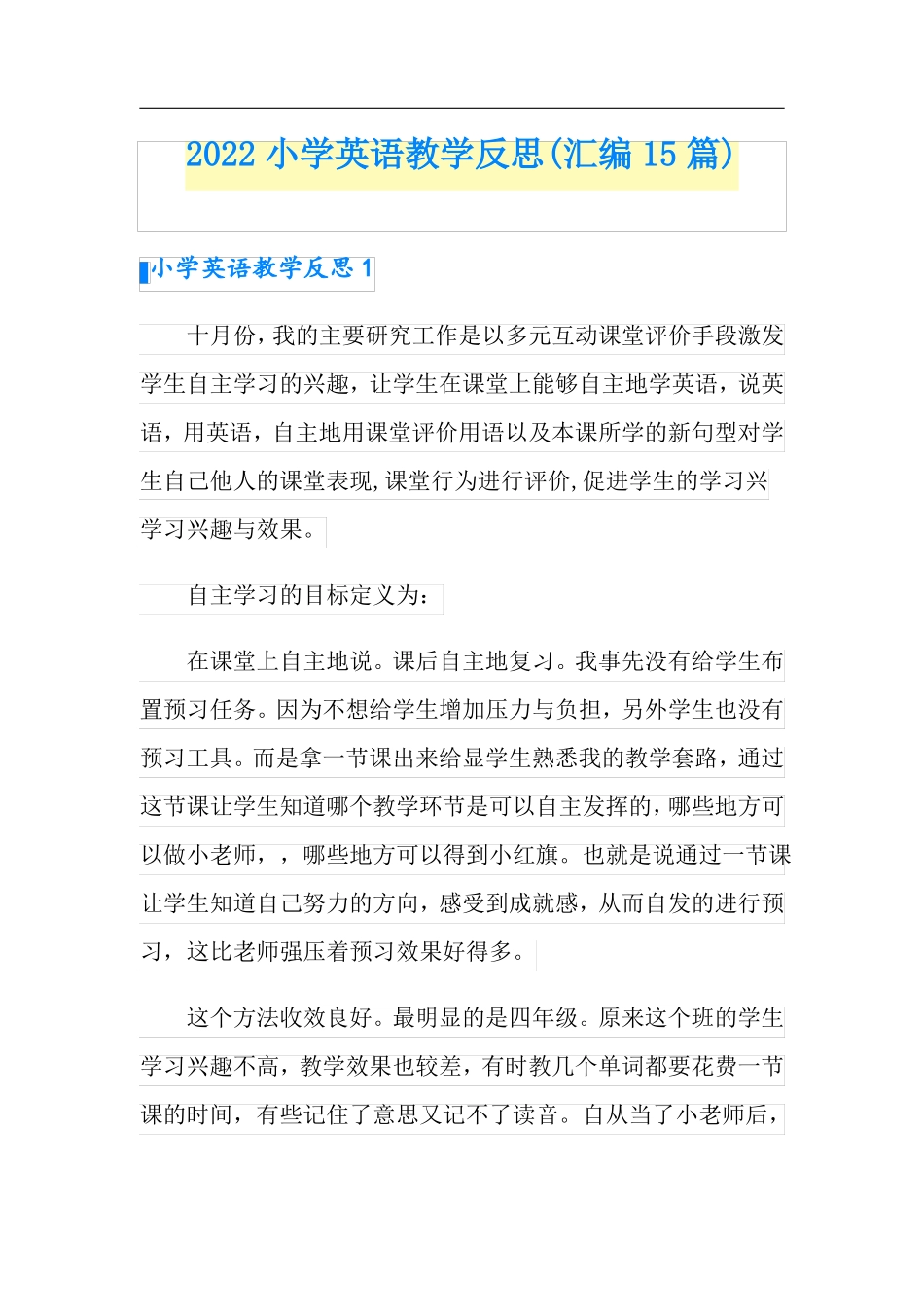 2022小学英语教学反思汇编15篇_第1页
