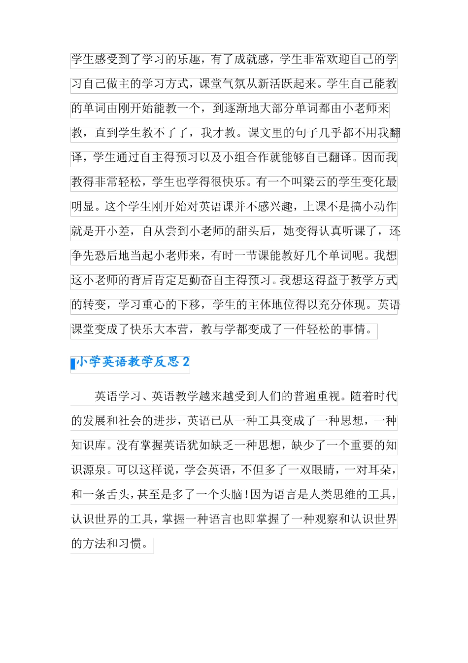 2022小学英语教学反思汇编15篇_第2页