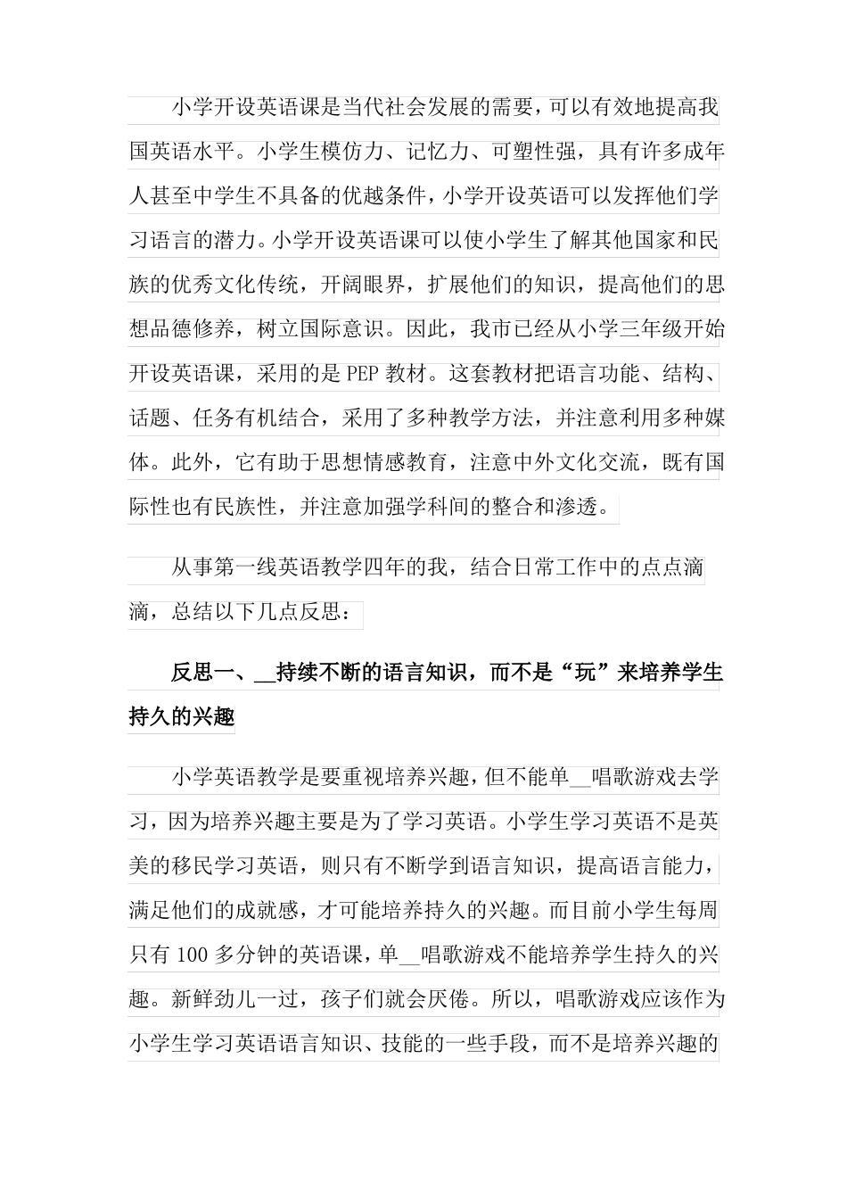 2022小学英语教学反思汇编15篇_第3页