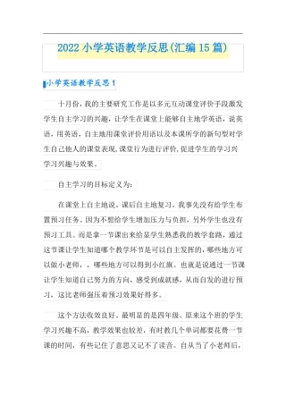 2022小学英语教学反思汇编15篇