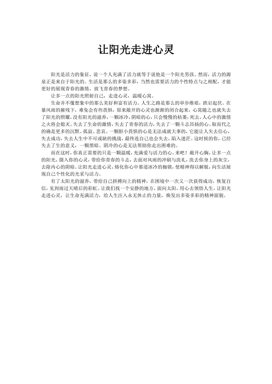 让阳光走进心灵_第1页