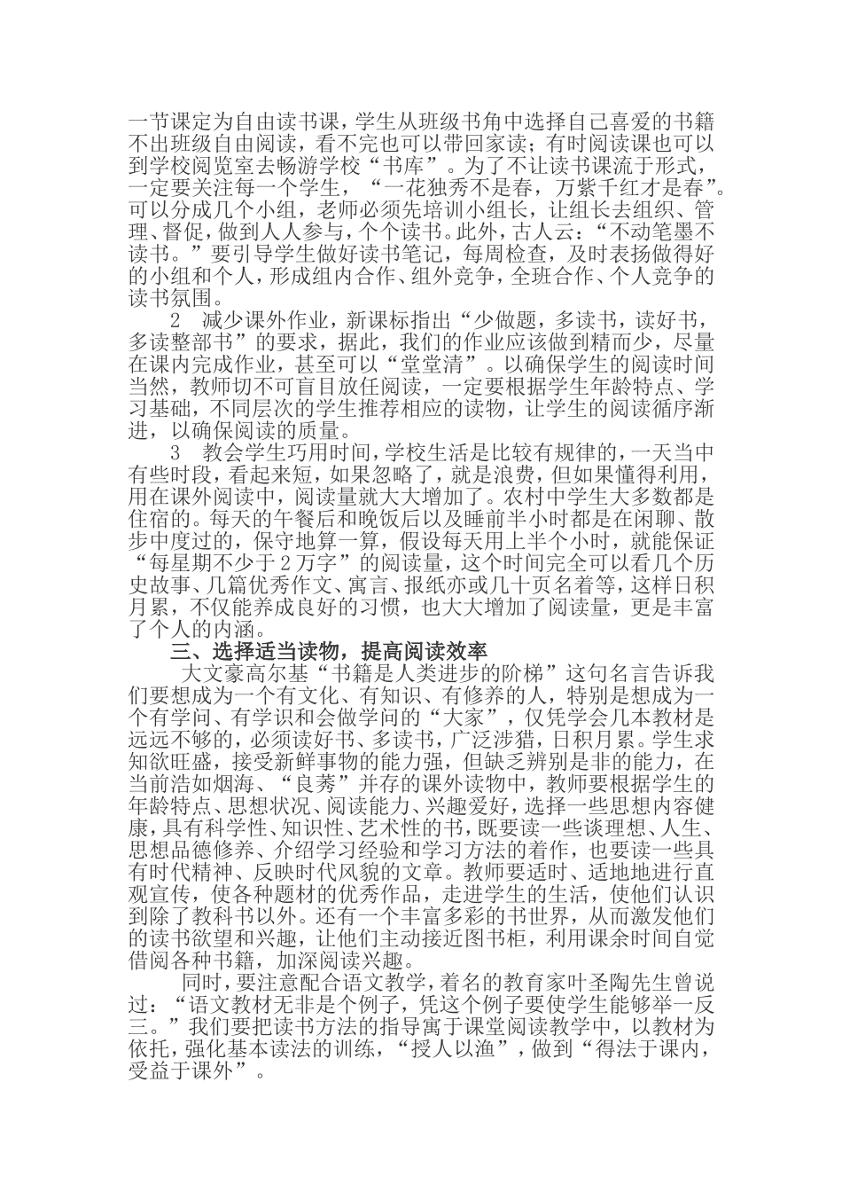 从细节做起提高农村学生_第2页