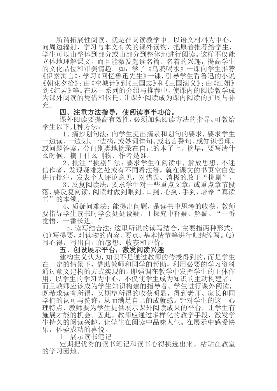 从细节做起提高农村学生_第3页