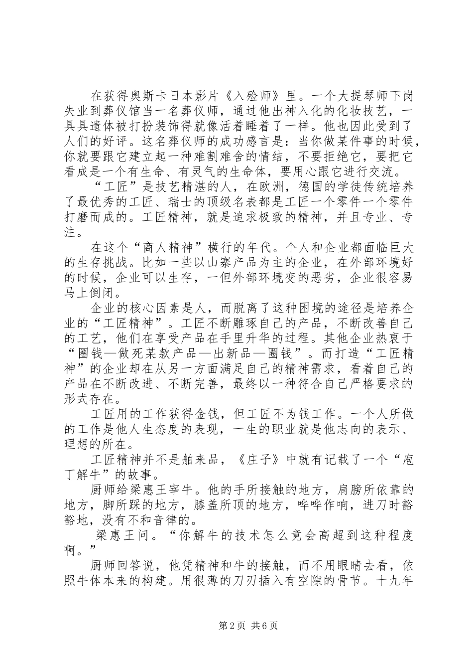 20XX年个人工匠精神心得多篇_第2页