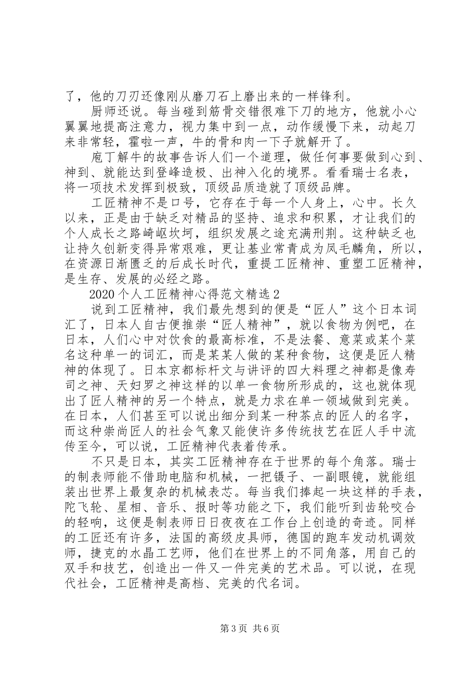 20XX年个人工匠精神心得多篇_第3页