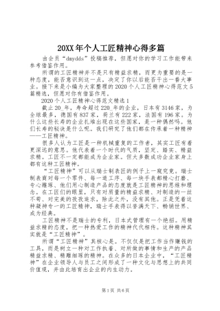 20XX年个人工匠精神心得多篇