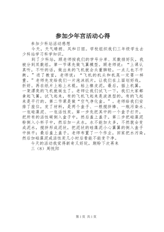 参加少年宫活动心得