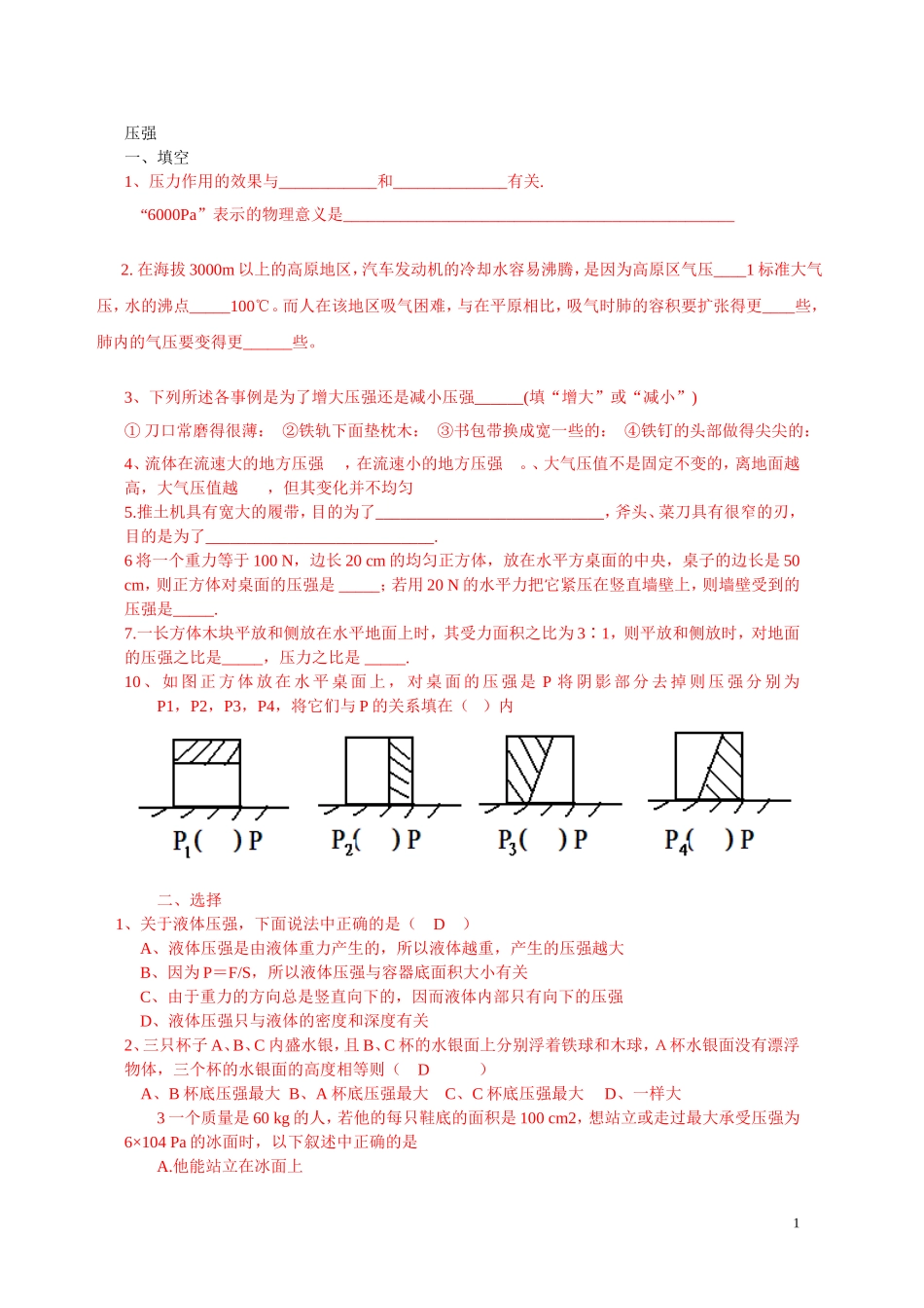压强测试MicrosoftWord文档_第1页