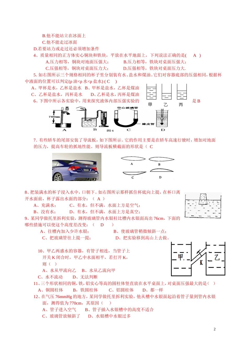压强测试MicrosoftWord文档_第2页