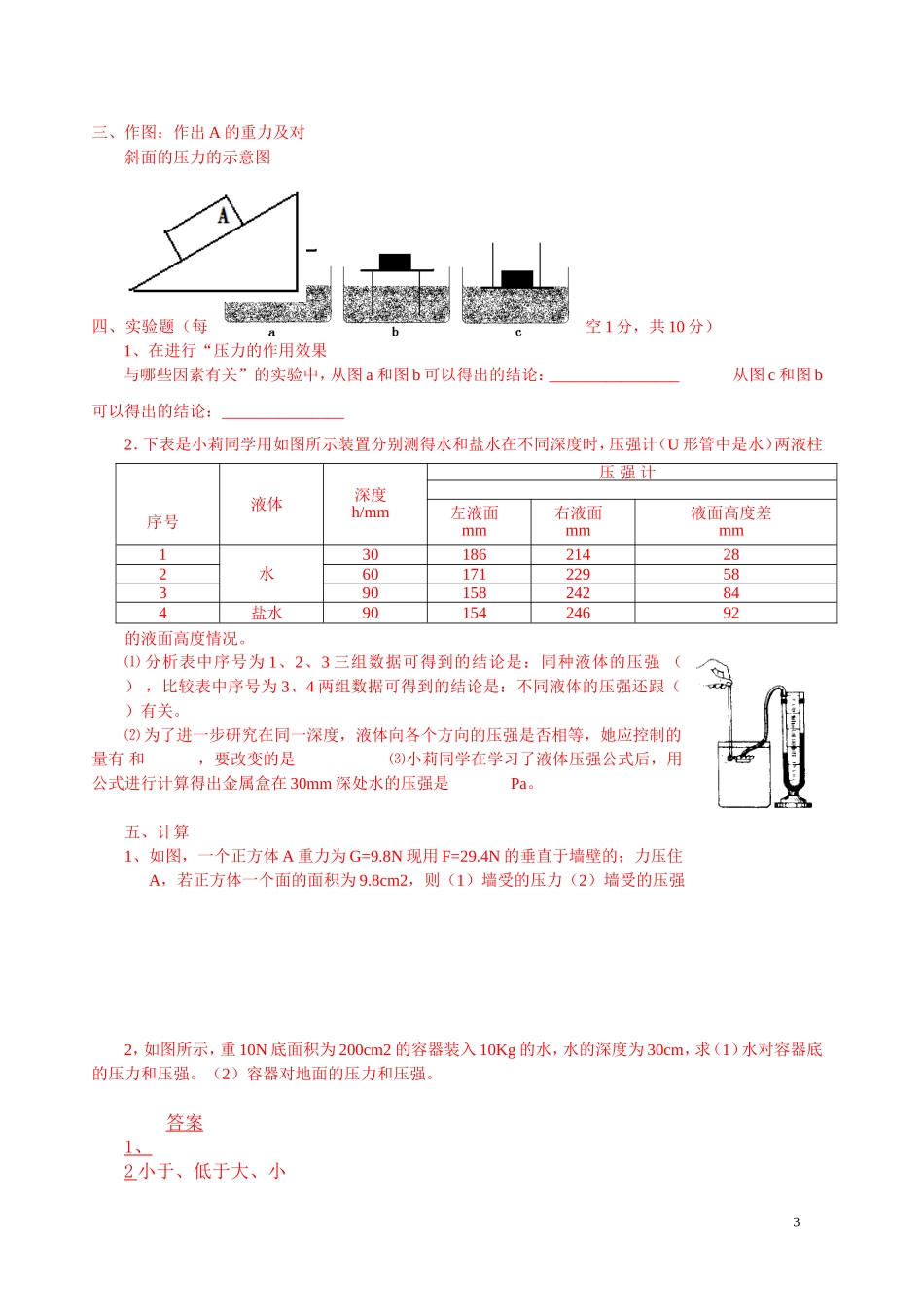 压强测试MicrosoftWord文档_第3页