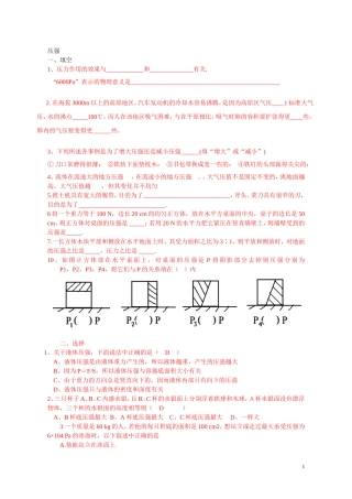 压强测试MicrosoftWord文档