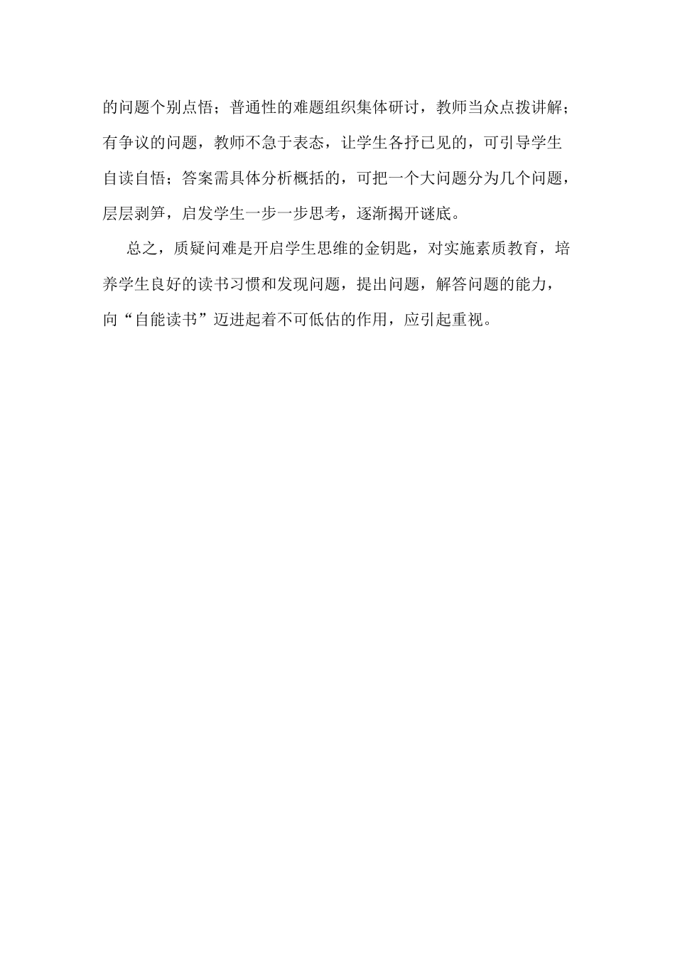 让学生学会质疑问难_第2页