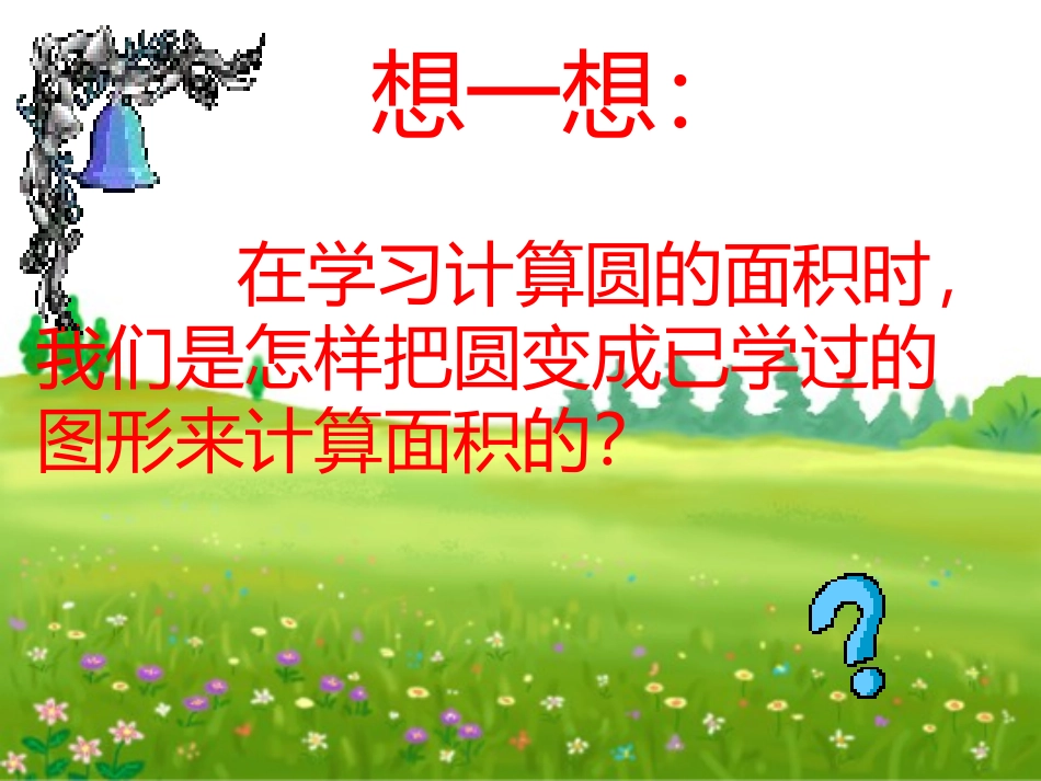 董永健圆柱的体积_第2页