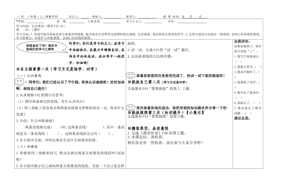 （四）年级（上）册数学科42-44页_第1页