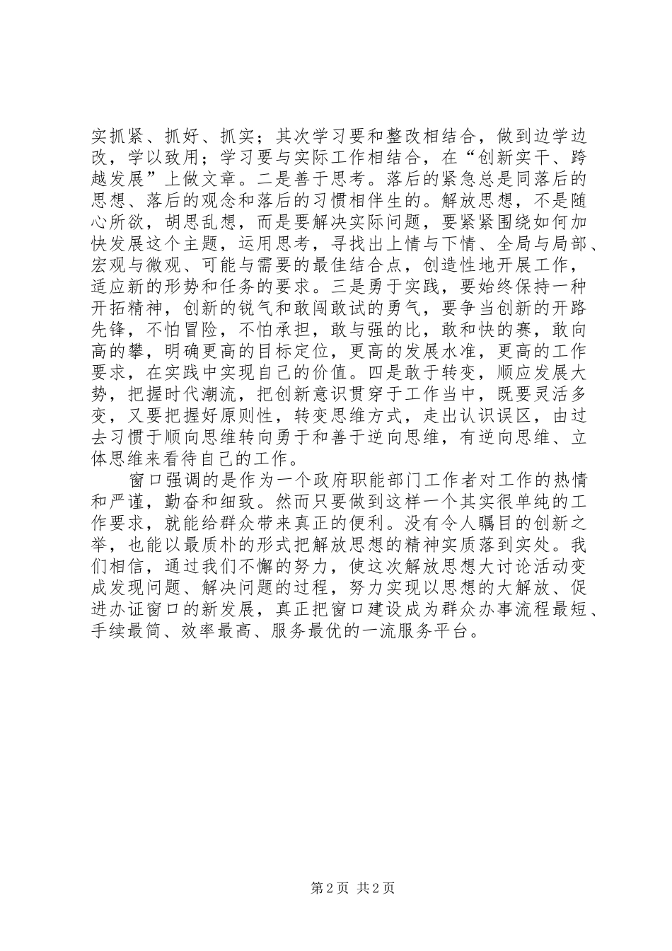 解放思想学习讨论活动心得体会1_第2页