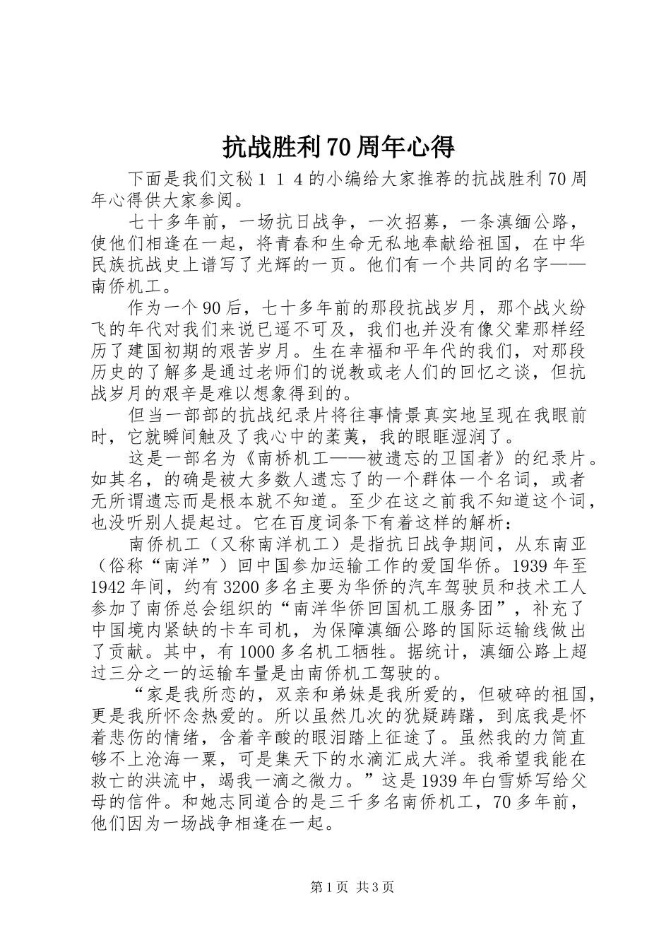 抗战胜利70周年心得_第1页