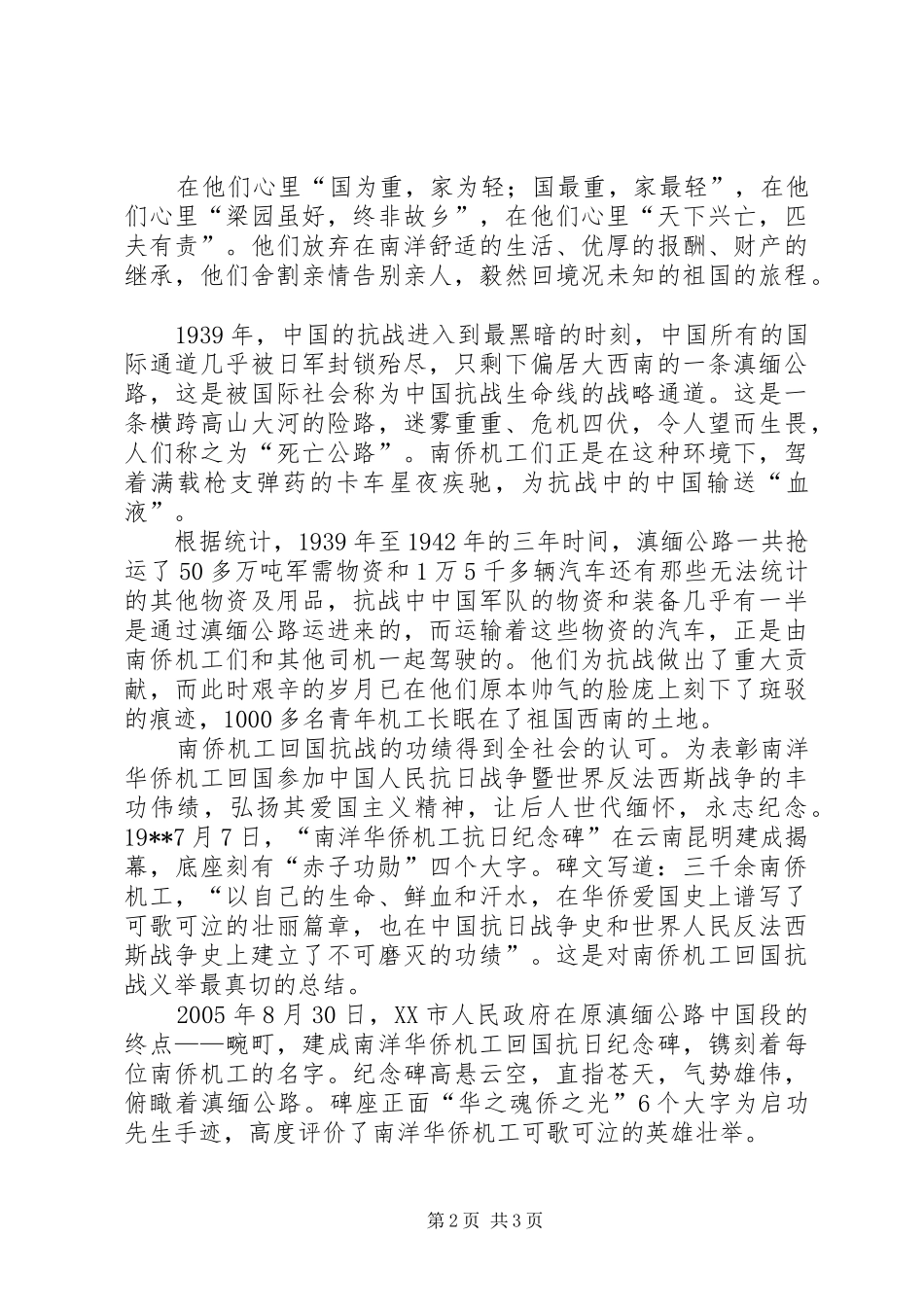 抗战胜利70周年心得_第2页