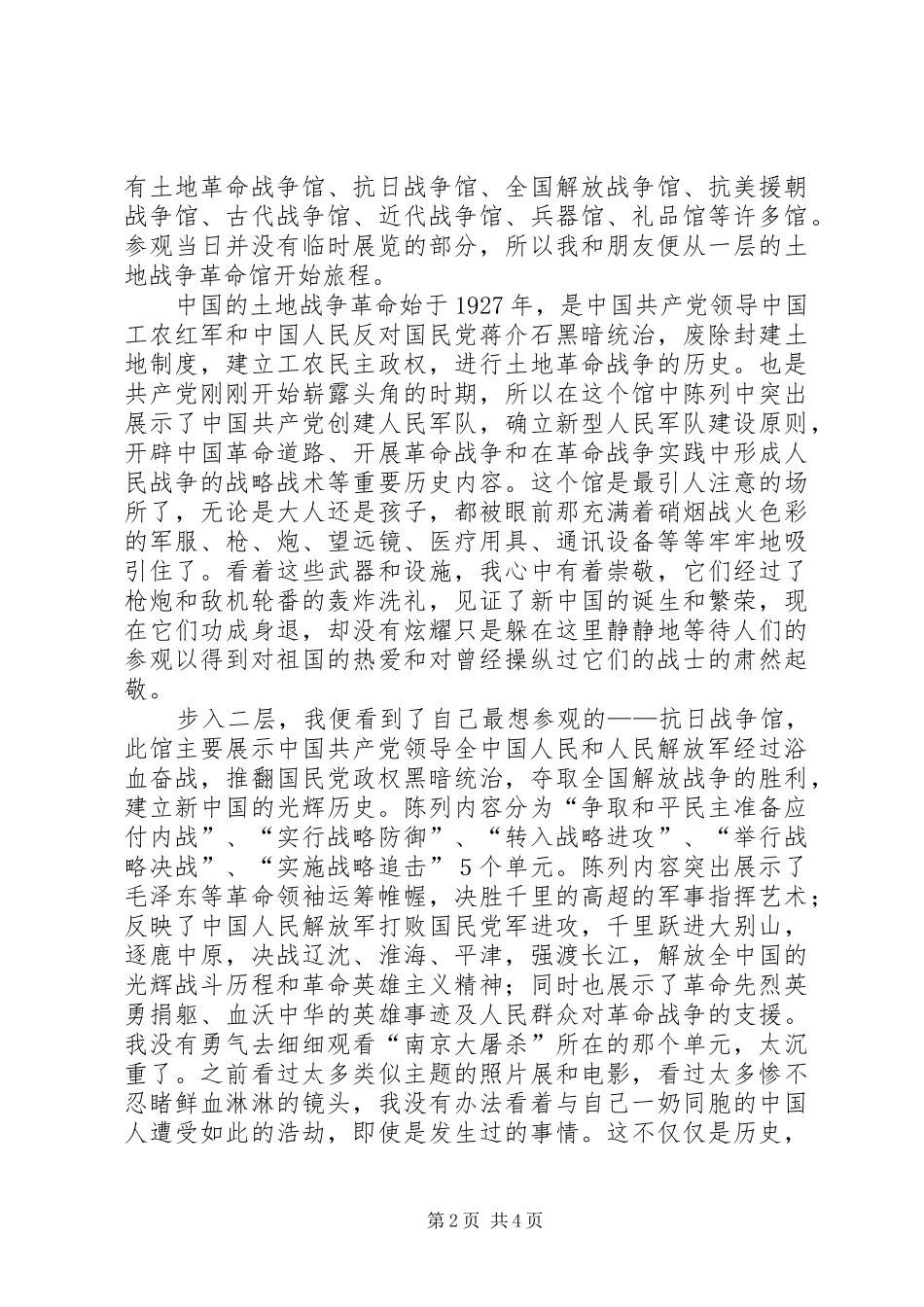 参观军事博物馆有感_第2页