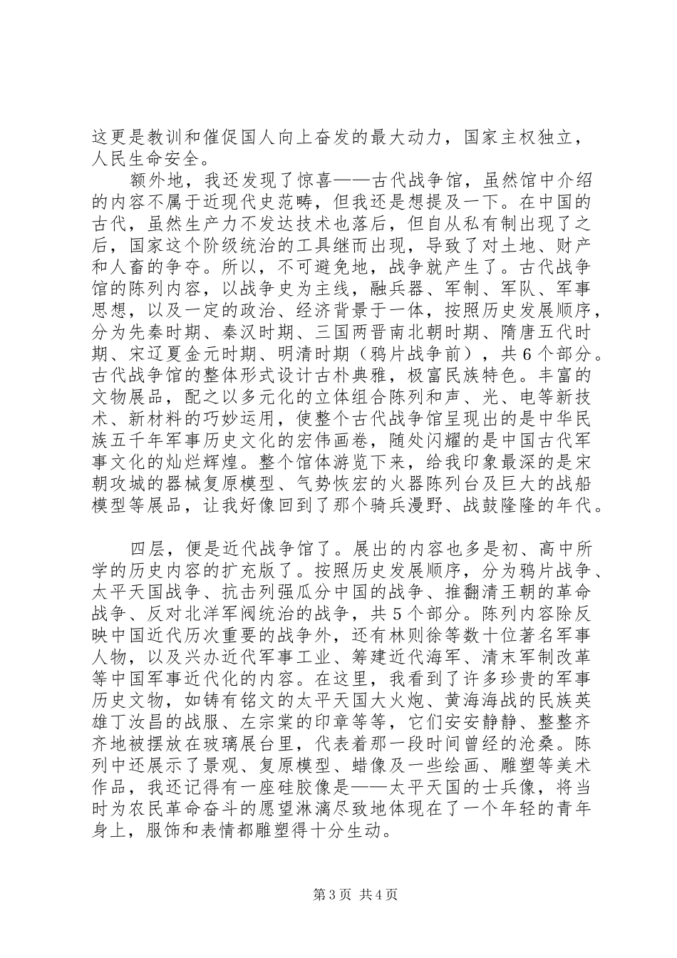参观军事博物馆有感_第3页