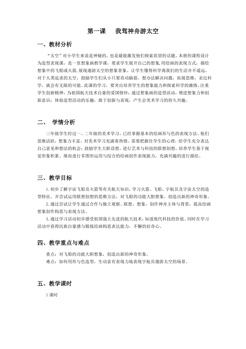三下美术我驾神舟游太空教案公开课课件教案教学设计_第1页