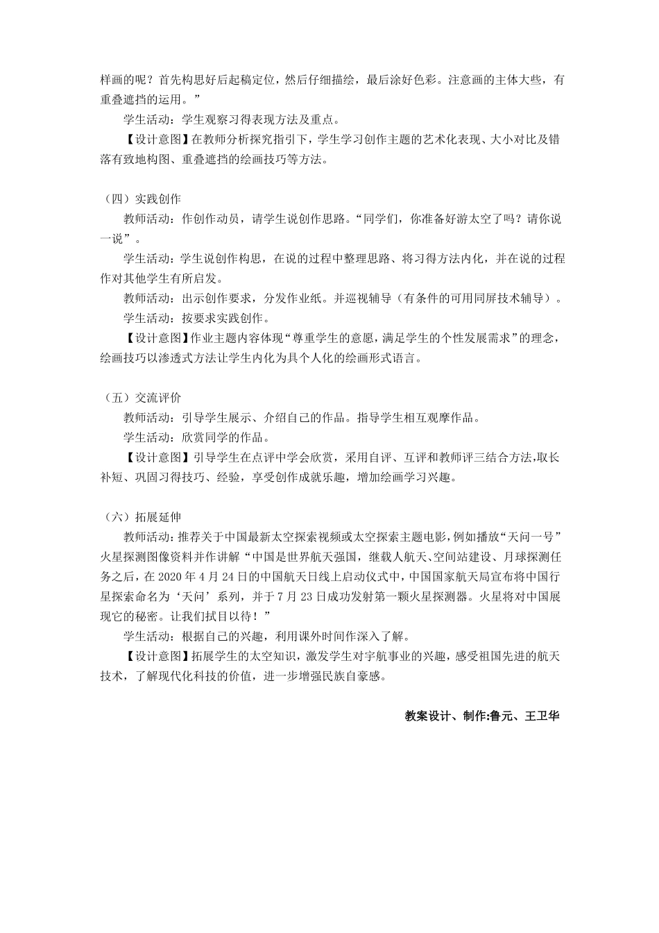 三下美术我驾神舟游太空教案公开课课件教案教学设计_第3页